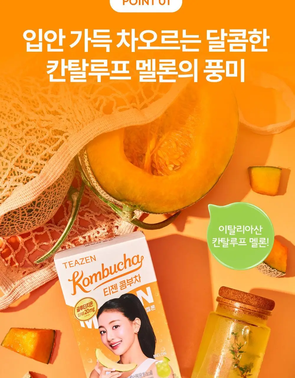 [올영 단독 선런칭] 티젠 콤부차 (자두/멜론) 10+2 기획 상세페이지 45